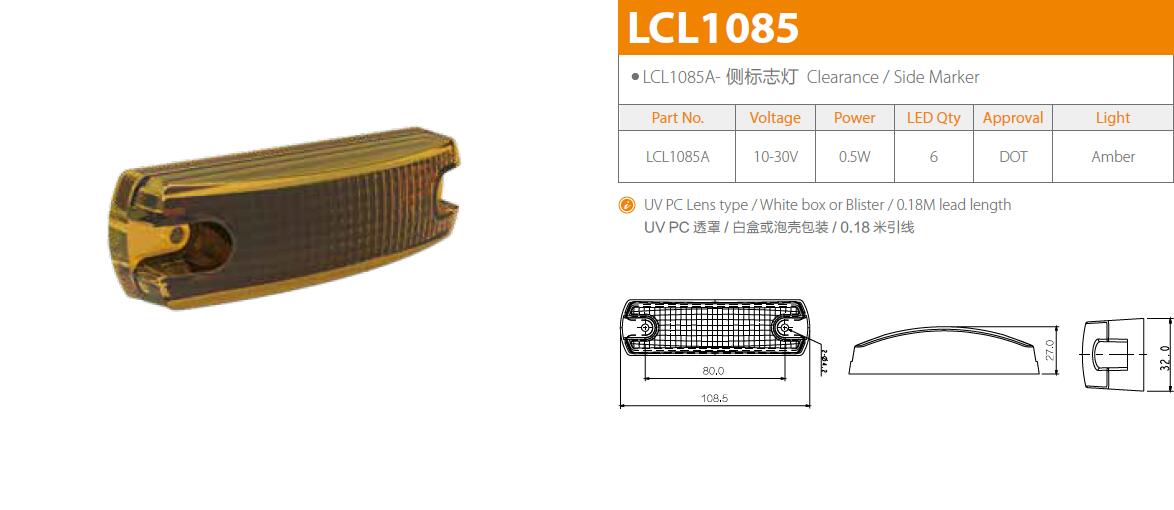 LCL1085图